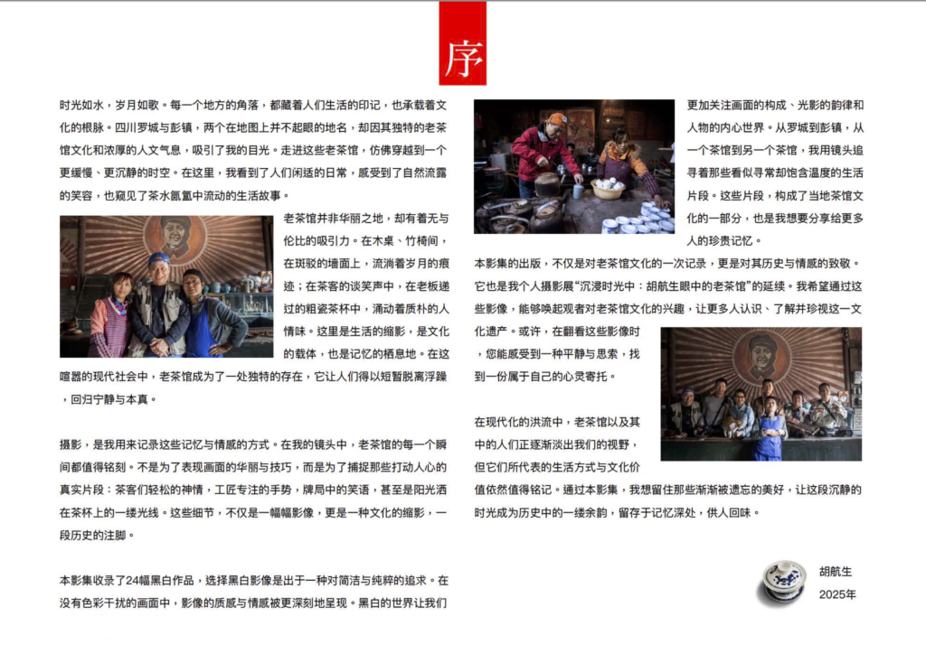 Steeped in Time: Old Tea Houses through the Lens of Harry Woo