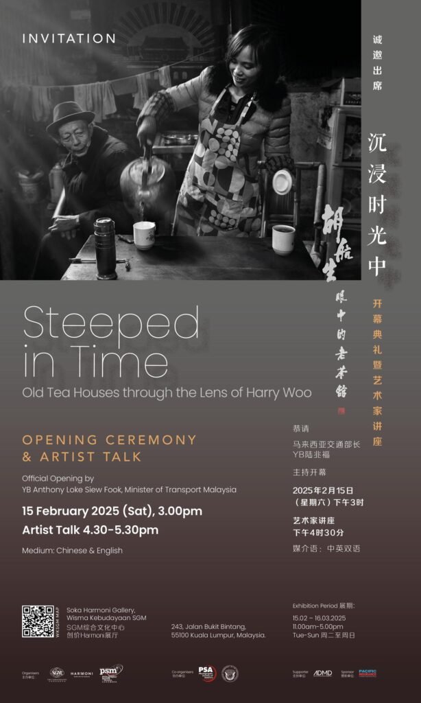 Steeped in Time exhibition invitation poster by Harry Woo